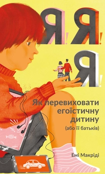 Бумажная книга «Комплект книжок про виховання (комплект із 6 книг)», авторов Барбара Оакли, Дэниел Сигел, Тина Брайсон, Джули Литкотт-Гаймс, Мэри Шиди Курсинка, Эми Маккриди, Терренс Сейновски, Элистер Макконвил, Эула Бисс - фото №12 - миниатюра