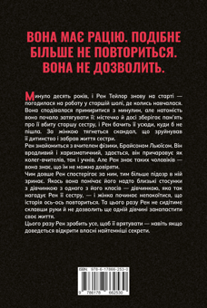 Бумажная книга «Шепіт мертвих дівчат», автор Марли Буш - фото №2 - миниатюра