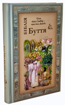 Бумажная книга «Біблія. Книга Буття» - фото №3 - миниатюра
