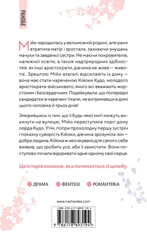 Паперова книга «Мій щасливий шлюб. Том 1», автор Акумі Агітогі - фото №2 - мініатюра