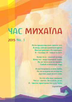 downloadable «Час Михаїла», автора Без автора– фото №1