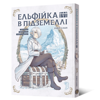 Бумажная книга «Ельфійка в підземеллі. Том 1» - фото №2 - миниатюра