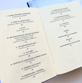 Паперова книга «Молитва. Посібник для кожного», автор Джеймс Мартін - фото №4 - мініатюра