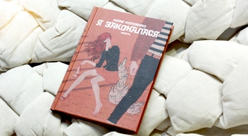 Бумажная книга «Я закохалася», автор Мария Морозенко - фото №3 - миниатюра