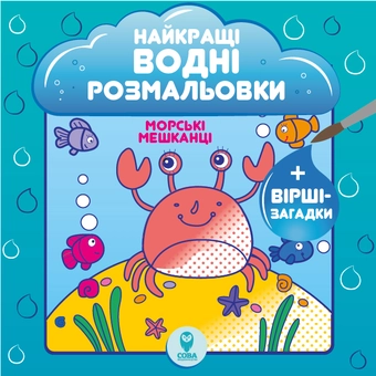 Бумажная книга «Найкращі водні розмальовки (комплект із 4 книг)», автор Светлана Дидух-Романенко - фото №4 - миниатюра