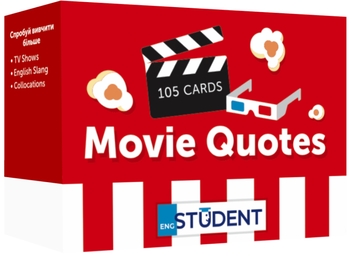 Бумажная книга «Картки English Student Movie Quotes» - фото №1 - миниатюра