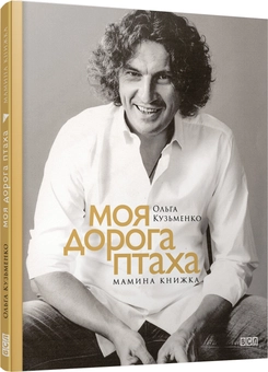 Бумажная книга «Скрябін (комплект із 2 книг)», автор Ольга Кузьменко - фото №2 - миниатюра