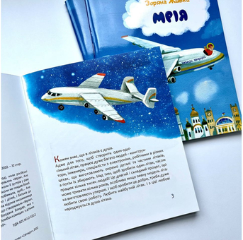 Бумажная книга «Мрія (комплект книга + наліпки)», автор Зоряна Живка - фото №3 - миниатюра