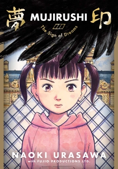 Бумажная книга «Mujirushi: The Sign of Dreams», автор Наоки Урасава - фото №2 - миниатюра