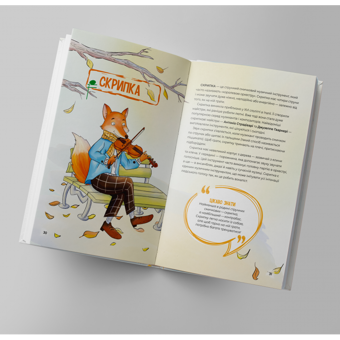 Паперова книга «Історії музичних інструментів у 3D з доповненою реальністю», автор Ольга Коваль - фото №2 - мініатюра