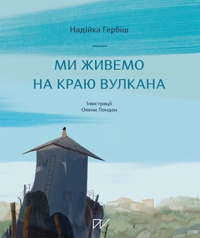 Бумажная книга «Сторінки історії України (комплект із 5 книг)», авторов Оксана Лущевская, Надийка Гербиш, Екатерина Михалицына, Аня Хромова - фото №3 - миниатюра