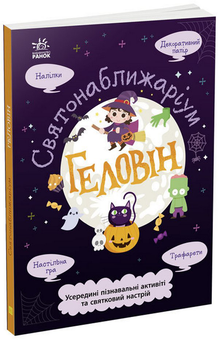 Бумажная книга «Святонаближаріум (комплект із 3 книг)», автор Анна Булгакова - фото №2 - миниатюра