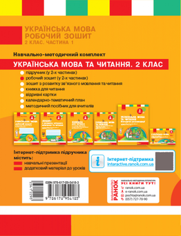 Паперова книга «Українська мова. 2 клас. Робочий зошит у 2-х частинах. Частина 1», автор Лариса Тимченко - фото №2 - мініатюра