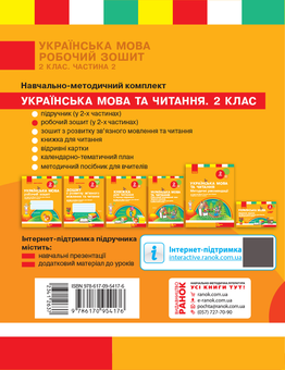 Бумажная книга «Українська мова. 2 клас. Робочий зошит у 2-х частинах. Частина 2», автор Лариса Тимченко - фото №2 - миниатюра