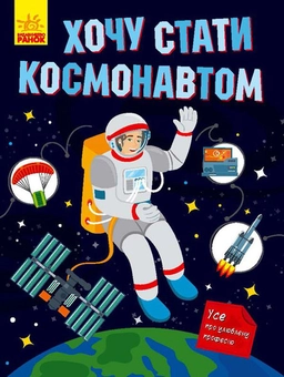 Бумажная книга «Хочу стати (комплект із 3 книг)», автор Татьяна Маслова - фото №14 - миниатюра
