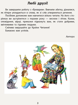 Паперова книга «Чарівний диво-птах. Посібник для читання у післябукварний період», авторів Д. Луцик, М. Проць, А. Савшак - фото №3 - мініатюра