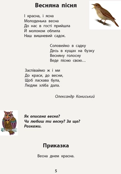 Паперова книга «Чарівний диво-птах. Посібник для читання у післябукварний період», авторів Д. Луцик, М. Проць, А. Савшак - фото №5 - мініатюра