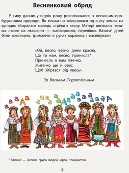 Паперова книга «Чарівний диво-птах. Посібник для читання у післябукварний період», авторів Д. Луцик, М. Проць, А. Савшак - фото №6 - мініатюра