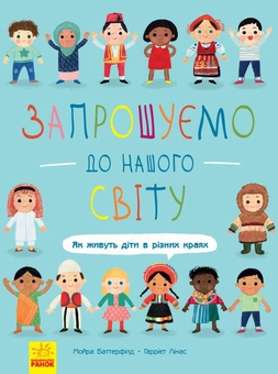 Бумажная книга «Комплект Захоплива подорож світом (комплект із 2 книг)», авторов Мойра Баттерфилд, Каролина Сельме - фото №4 - миниатюра