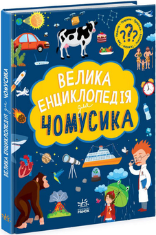 Бумажная книга «Подарунковий комплект для дитини 5 років (комплект із 6 книг)», авторов Наталия Стукман, Грыцько Бойко, Юлия Каспарова, Анна Булгакова - фото №7 - миниатюра
