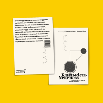 Бумажная книга «Близькість. Мистецтво та освіта після COVID-19», авторов Паскаль Гилен, Марлиз Де Мунк - фото №3 - миниатюра