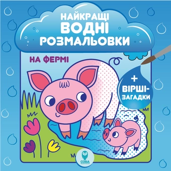 Бумажная книга «Найкращі водні розмальовки (комплект із 4 книг)», автор Светлана Дидух-Романенко - фото №2 - миниатюра