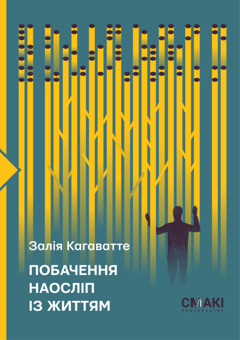 Бумажная книга «Мотиваційні історії життя (комплект із 2 книг)», авторов Марк Сэнборн, Залия Кагаватте - фото №2 - миниатюра
