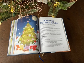 Бумажная книга «Наші звичаї і традиції», автор Мария Морозенко - фото №9 - миниатюра