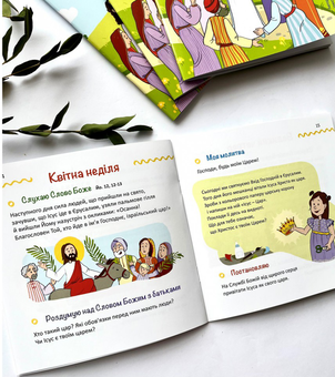 Паперова книга «Назустріч Великодню. Дороговказ на Великий піст для дітей», автор Олена Мацьків - фото №4 - мініатюра