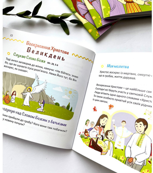 Паперова книга «Назустріч Великодню. Дороговказ на Великий піст для дітей», автор Олена Мацьків - фото №5 - мініатюра
