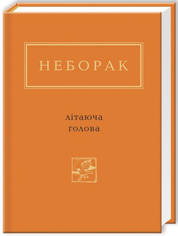 Бумажная книга «Українська Поетична Антологія (комплект із 11 книг)», авторов Дмитрий Павлычко, Лина Костенко, Николай Винграновский, Иван Драч, Николай Зеров, Сергей Жадан, Юрий Андрухович, Павел Тычина, Василий Стус, Василий Голобородько, Оксана Забужко, Юрий Издрык, Виктор Неборак, Николай Воробьев, Елена Телига - фото №9 - миниатюра
