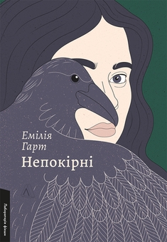 Paper book «Гра в бажання. Зустрінемося в іншому житті. Непокірні (Комплект із 3 книг)», authors Meg Shaffer, Катриона Сильви / Катріона Сільві / , Emilia Hart - фото №2 - миниатюра