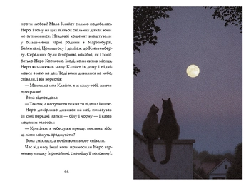 Паперова книга «Неро Корлеоне», автор Ельке Хайденрайх - фото №4 - мініатюра