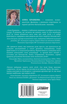 Паперова книга «Ганна Кравцова. Як бути хорошими батьками (комплект із 2 книг)», автор Ганна Кравцова - фото №5 - мініатюра