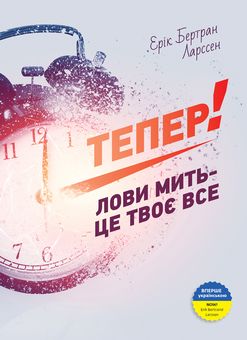 Паперова книга «Ерік Ларссен (комплект из 2 книг)», автор Ерік Бертран Ларссен - фото №3 - мініатюра