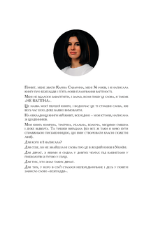 Паперова книга «Не вагітна», автор Каріна Саварина - фото №2 - мініатюра