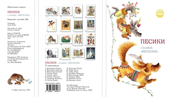 Бумажная книга «Песики з книжок "Веселки". Комплект листівок» - фото №3 - миниатюра