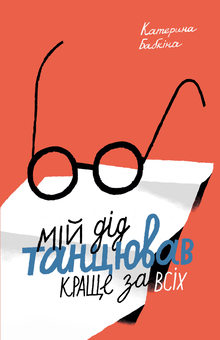 Бумажная книга «Катерина Бабкіна (комплект із 3 книг)», автор Катерина Бабкина - фото №9 - миниатюра