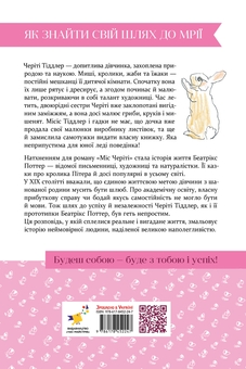 Бумажная книга «Міс Черіті», автор Мари-Од Мюрай - фото №2 - миниатюра