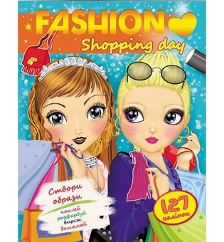 Паперова книга «Fashion. Shopping day. Створи образи. Наклей, розфарбуй, виріж, домалюй», автор Елеонора Барзотті - фото №1 - мініатюра