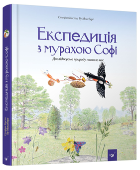 Паперова книга «Відкривай (комплект із 3 книг)», авторів Стефан Каста, Адам Кей, Олена Шкаврон, Наталія Шейн - фото №2 - мініатюра