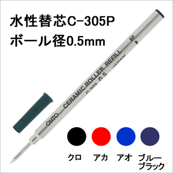  «Стрижень OHTO Ceramic Roller 0.5 чорний (C-305P-BK)», бренду OHTO - фото №4 - мініатюра