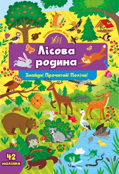 Бумажная книга «Знайди! Прочитай! Полічи! (Комплект із 4 книг)», авторов Светлана Силич, Юлия Сикора - фото №4 - миниатюра