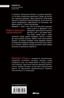 Бумажная книга «Оповідь Служниці», автор Маргарет Этвуд - фото №2 - миниатюра