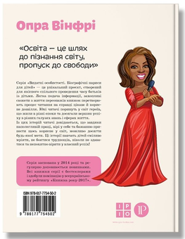 Бумажная книга «Опра Вінфрі», автор Марина Смагина - фото №2 - миниатюра