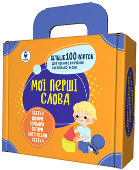 Паперова книга «Мої перші слова. Помаранчевий (комплект із 5 книг)» - фото №1 - мініатюра