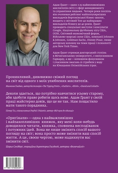 Бумажная книга «Оригінали. Як нонконформісти рухають світ», автор Адам Грант - фото №2 - миниатюра