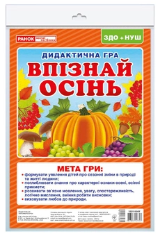 Паперова книга «Дидактична гра. Впізнай осінь» - фото №1 - мініатюра
