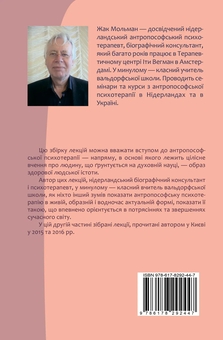 Бумажная книга «Основи антропософської психотерапії. Том другий», автор Жак Мольман - фото №2 - миниатюра