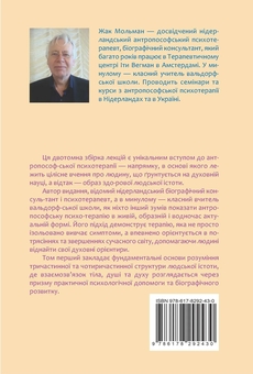 Паперова книга «Основи антропософської психотерапії. Том перший», автор Жак Мольман - фото №2 - мініатюра